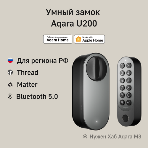 Умный замок Aqara Smart Lock U200 Kit черный 39990₽