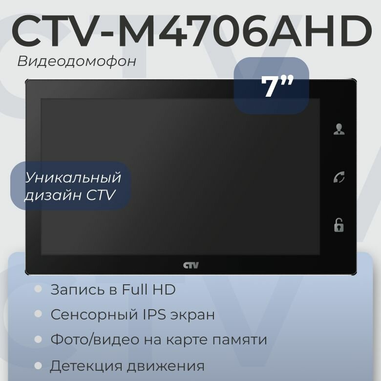 CTV-M4706AHD (Черный) Видеодомофон для квартиры, поддержка Full HD, Сенсорный IPS дисплей 7" 1024x600, с записью видео по детекции движения, автоответчик, HOOK