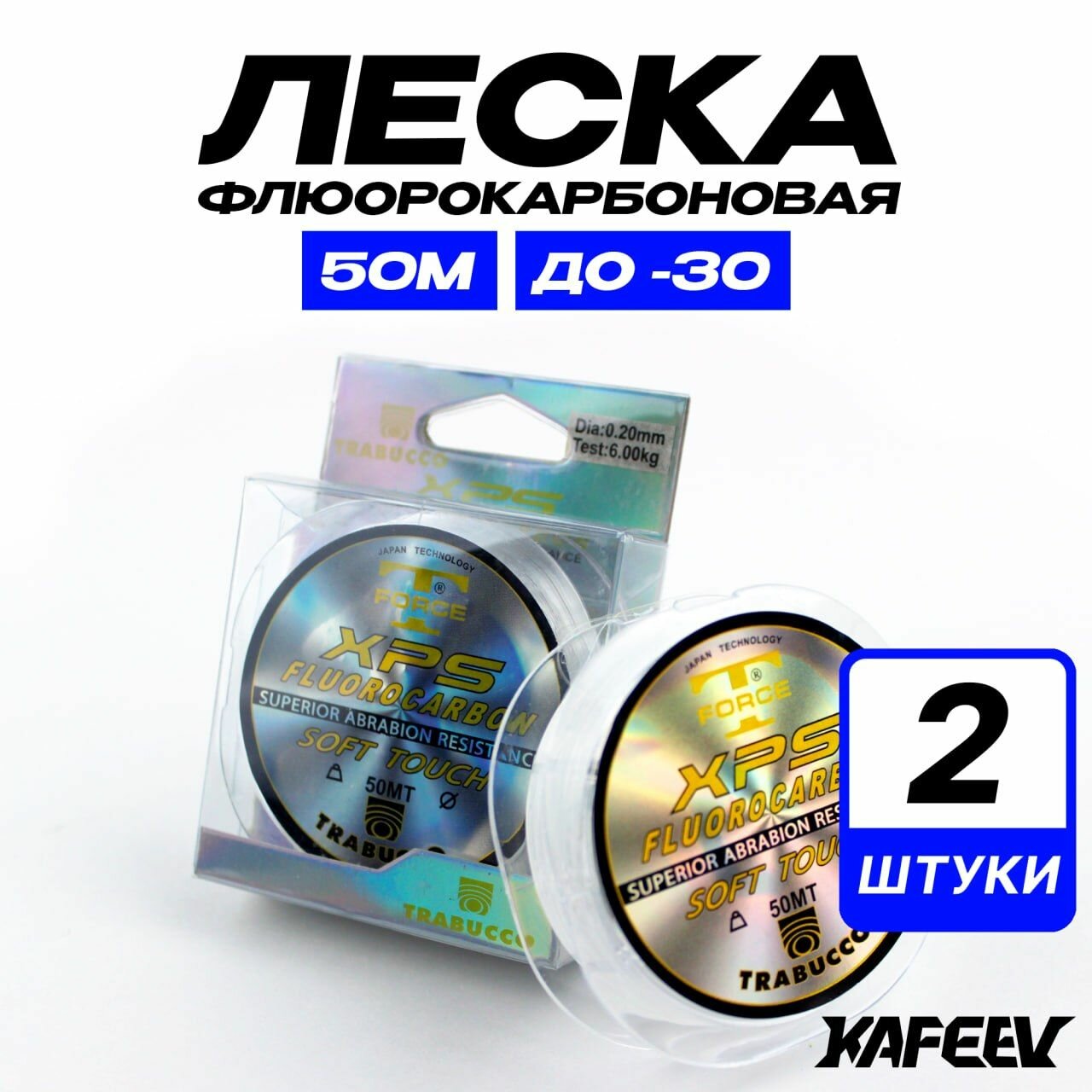 Леска для рыбалки Trabucco T-Force XPS, зимняя флюорокарбоновая 50 м d - 0.08 мм 2.8 кг Комплект 2 ед