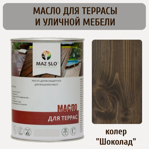 Изображение товара Террасное масло для дерева и садовой мебели Maz-slo цвет "Шоколад", 1л