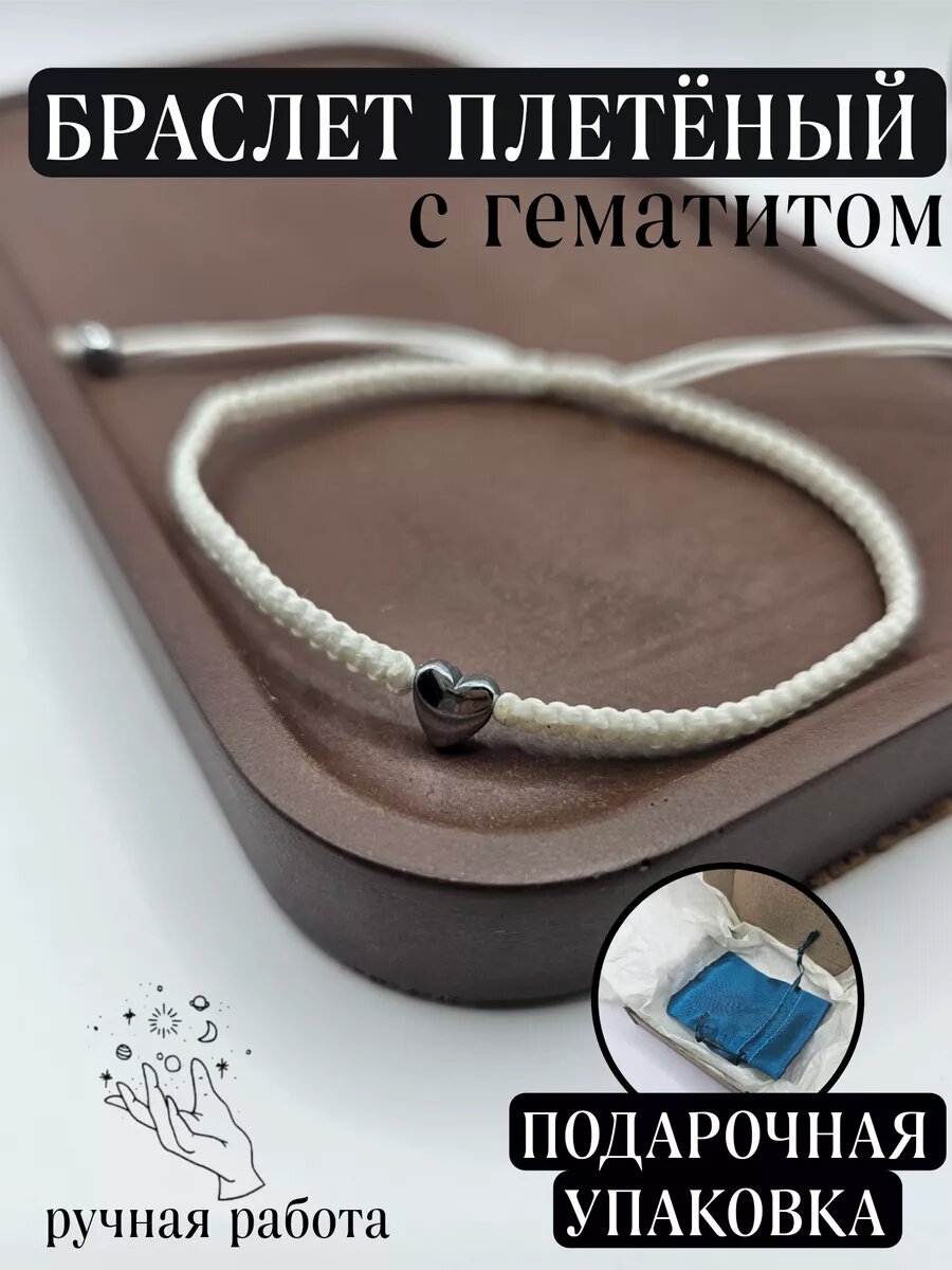 Плетеный браслет, гематит