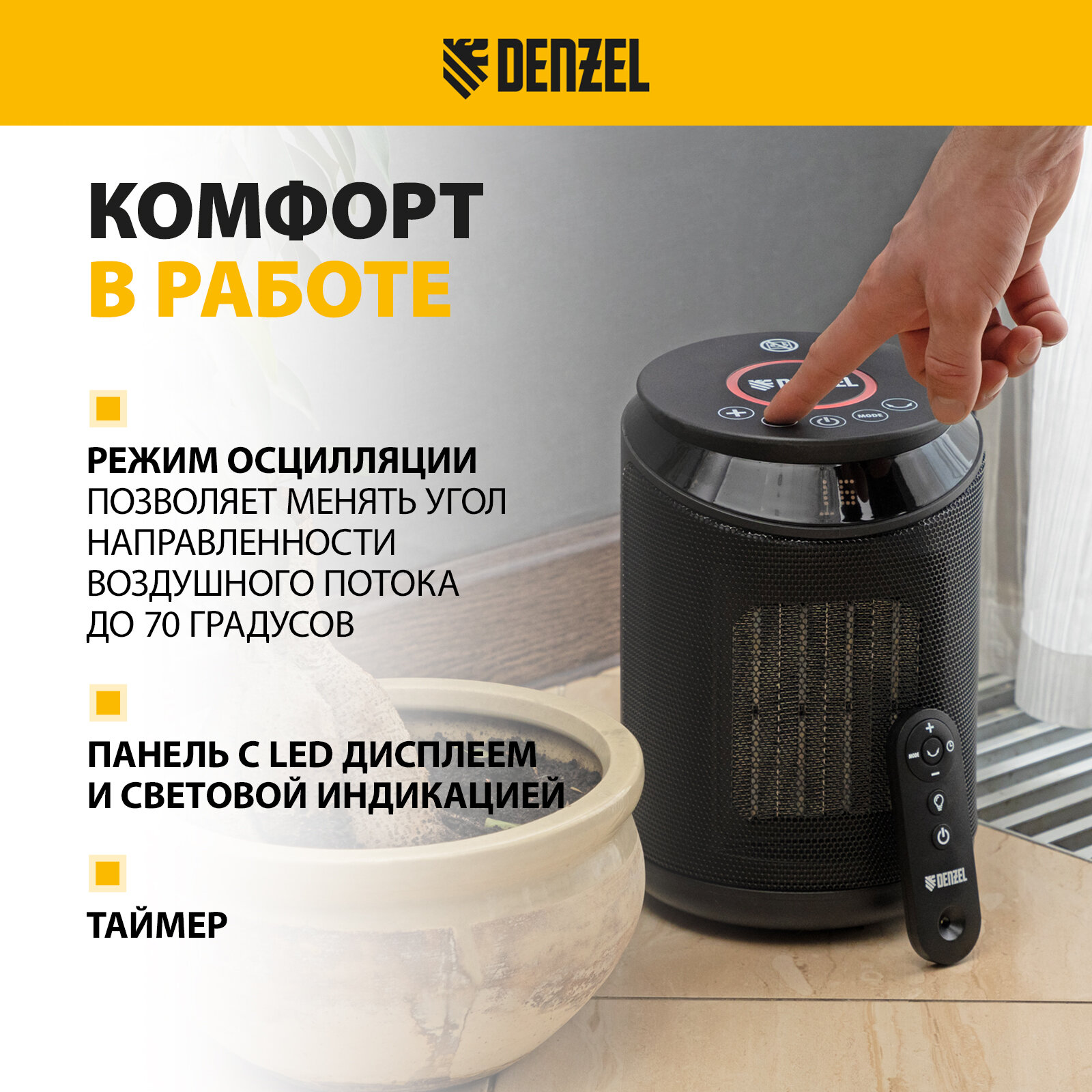 Тепловентиляторы Обогреватель электрический Denzel DTFC-2000, 1 / 2 кВт, до 20 м², 3 режима, пульт, тепловентилятор керамический 96419