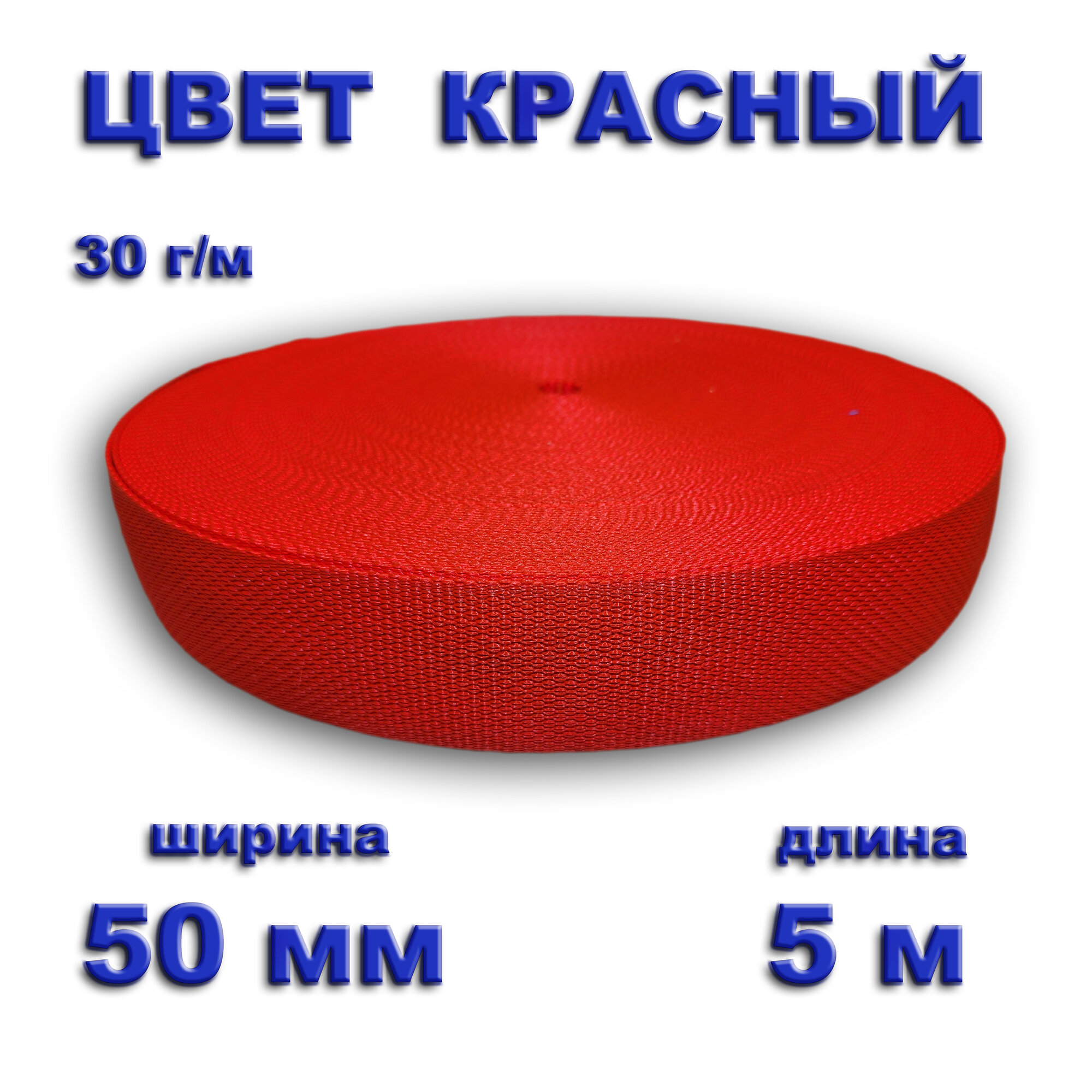 Стропа полипропиленовая 50 мм 5 метров