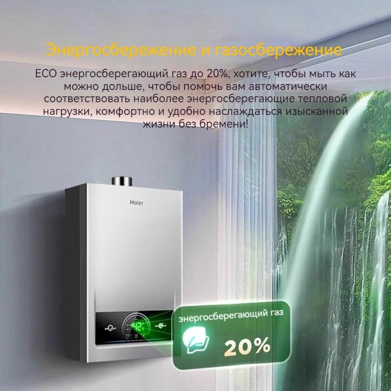 Картинки Газовый водонагреватель Haier, MODEL9-12, постоянная температура, интеллектуальное управление Wi-Fi-Праздничные подарки