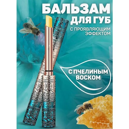 Бальзам для губ с проявляющимся оттенком