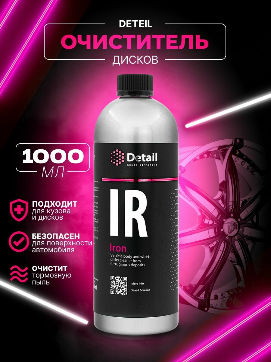 Очиститель дисков и кузова автомобиля GRASS Detail IR (Iron) 1000 мл DT-0162
