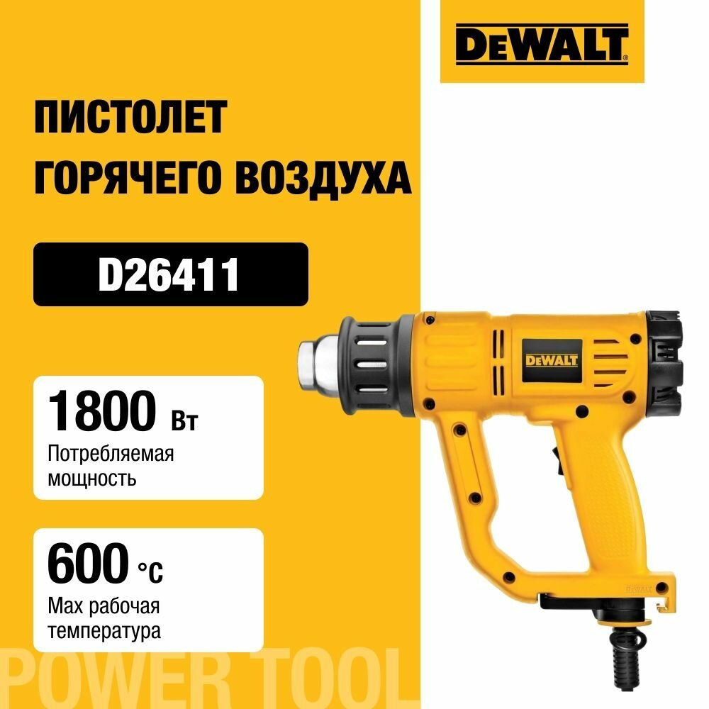 Пистолет горячего воздуха DEWALT 1800 Вт 600 градусов D26411