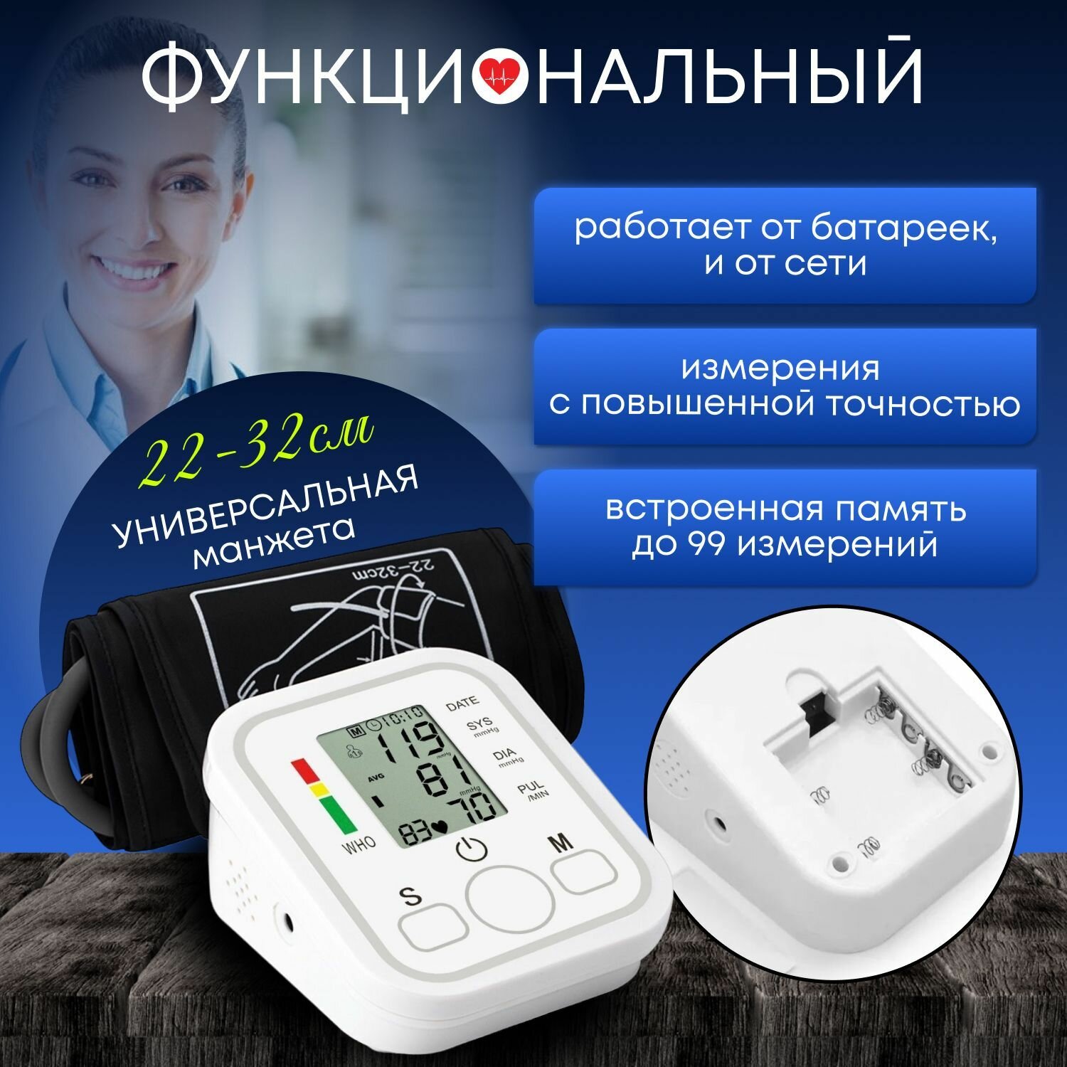 Изображение Автоматический медицинский тонометр с голосовой русской озвучкой на плечо с индикатором аритмии