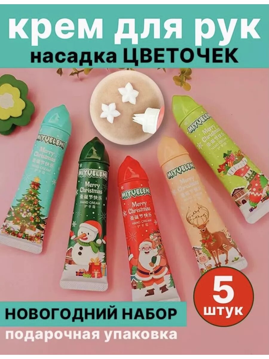 Крем для рук/лица/тела подарочный набор 5 шт