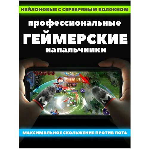 Сенсорные напальчники для игр на смартфоне в PUBG Mobile 190₽