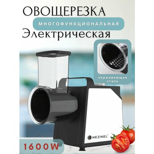 Овощерезка электрическая 5100₽