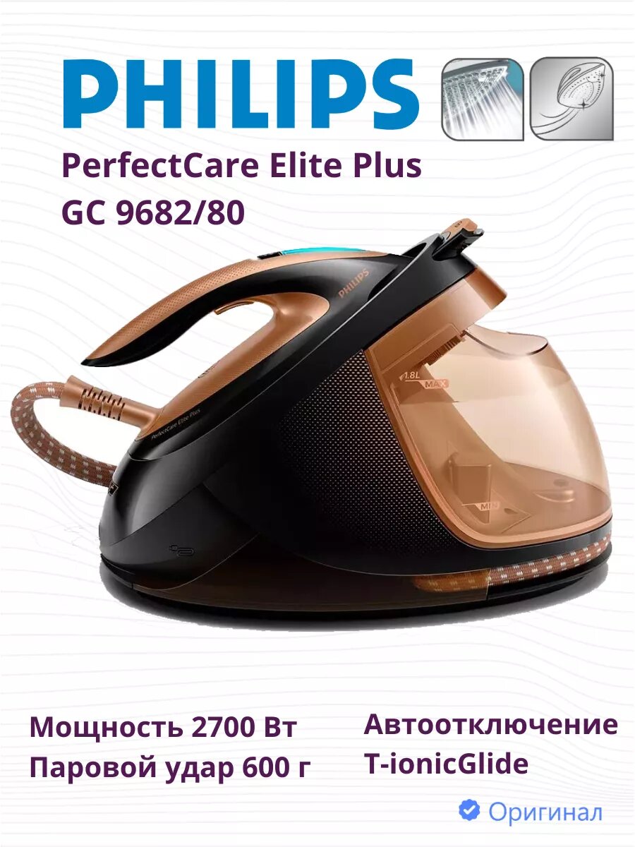 Парогенератор Philips PerfectCare Elite Plus GC9682/80, черный/золотистый
