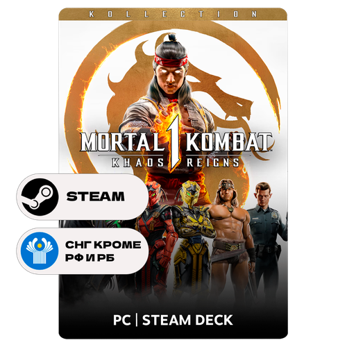 Игра Mortal Kombat 1 для Steam PC ПК Steam Deck СНГ кроме РФ и РБ Подарком 9799₽