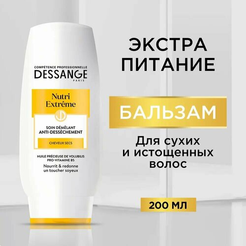 Dessange крем-ополаскиватель Nutri-Extreme экстра питание для сухих и истощенных волос 200 мл бутылка 1150₽