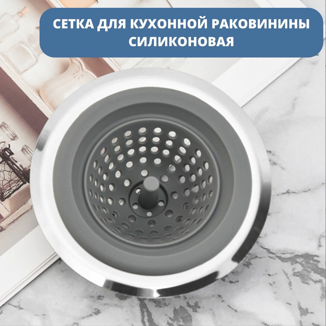 VETTA Сито-фильтр для раковины 35х117(65)см силикон нерж. сталь