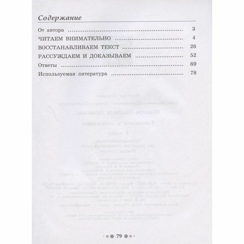 Готовимся к сочинению. Тетрадь-практикум для развития письменной речи 8кл, (Просвещение, 2021), Обл, c.80 — фото 1