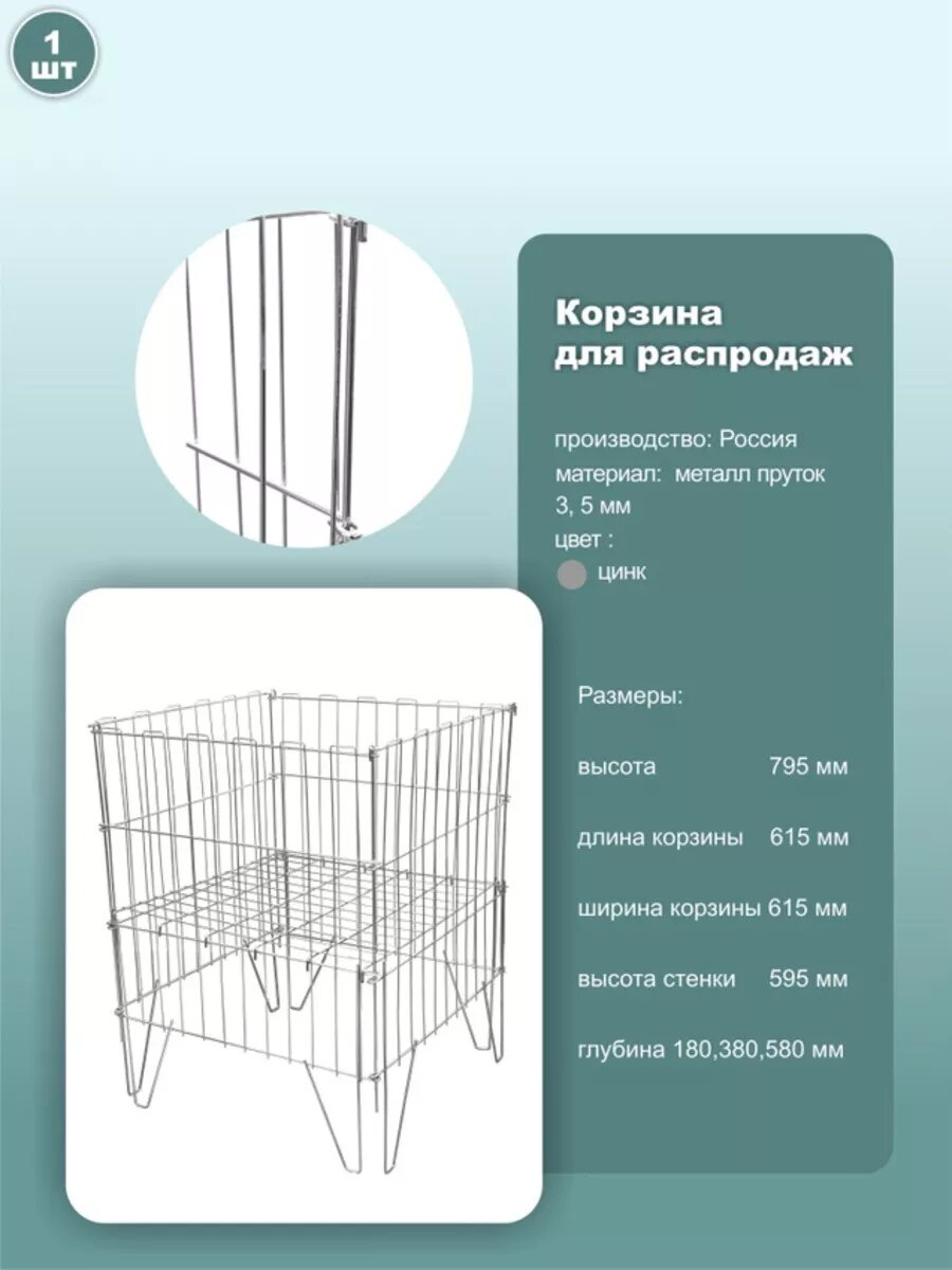 Корзина торговая напольная, 61.5*61.5*79.5, цинк, 1шт.