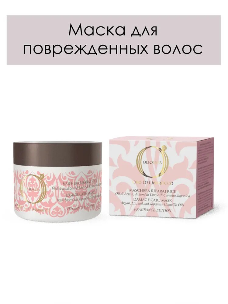 Маска Barex "Золото Марокко", для поврежденных волос, увлажнение, 250мл