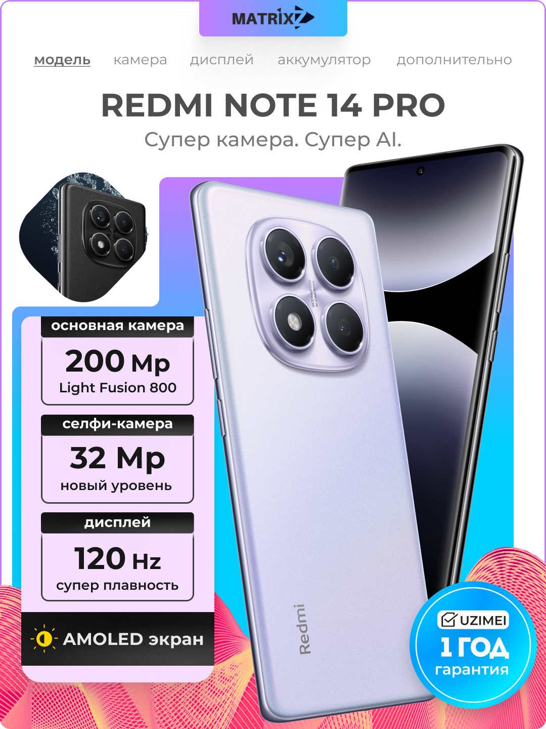 Смартфон Redmi Note 14 Pro, 120 Hz, 200+32 MP камера, 5500 mAh 8/256GB Aurora Purple