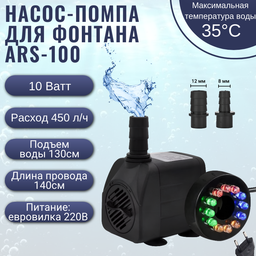 Насос-помпа Мобиплюс ARS-100, погружной, для аквариума, фонтана, пруда, 450л/ч