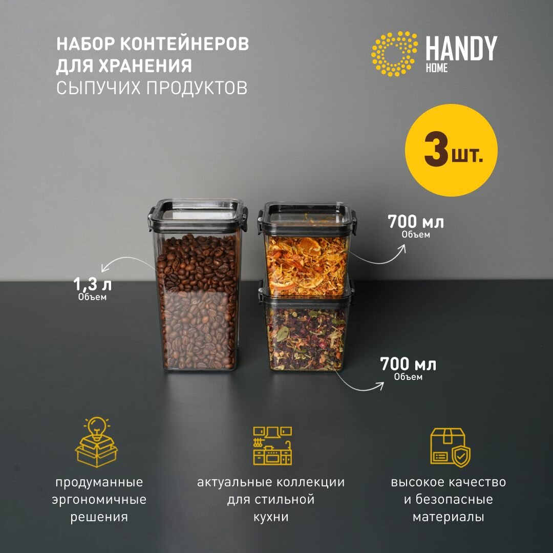 Набор 3 шт. / Контейнер пластиковый с крышкой Handy Home для круп / Для хранения сыпучих продуктов на кухне