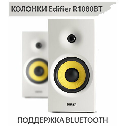 Колонки настольные Edifier R1080BT с поддержкой Bluetooth цвет белый 12627₽