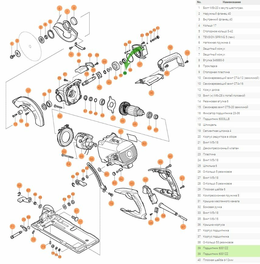 Изображение Комплект Подшипников для пилы циркулярной (дисковой) MAKITA 5477NB, 2 шт