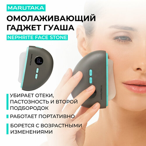 Согревающий массажер гуаша Marutaka Nephrite Faсe Stone многофункциональный серый для мужчин и женщин 16177₽