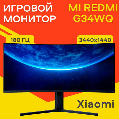 34 Монитор Xiaomi Mi Redmi Curved Gaming Monitor 34 G34WQ 3440x1440 180 Гц VA CN black 24490₽