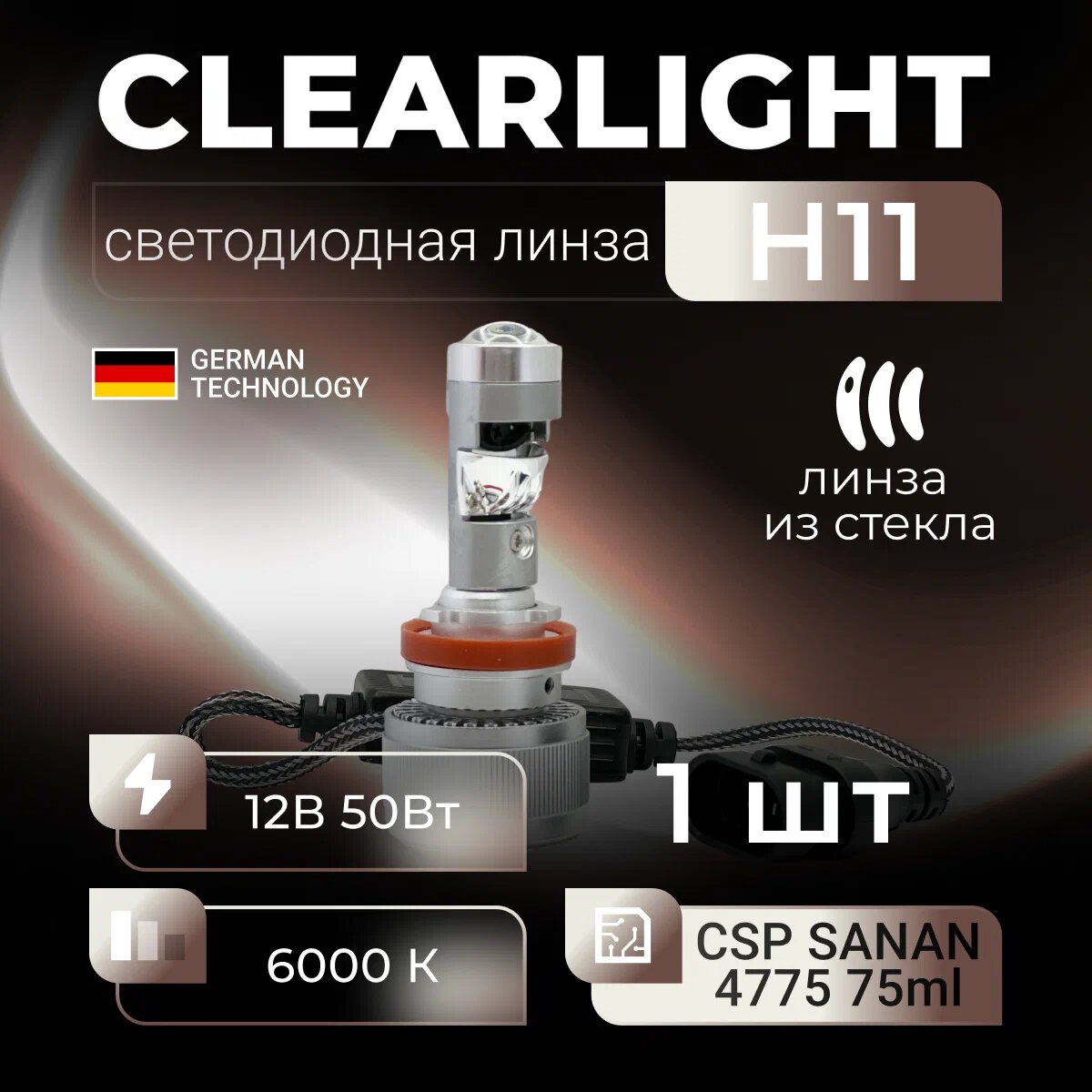 Комплект светодиодных линз Clearlight Н11 MINI PRO 50 радиатор 6000K, 2шт.