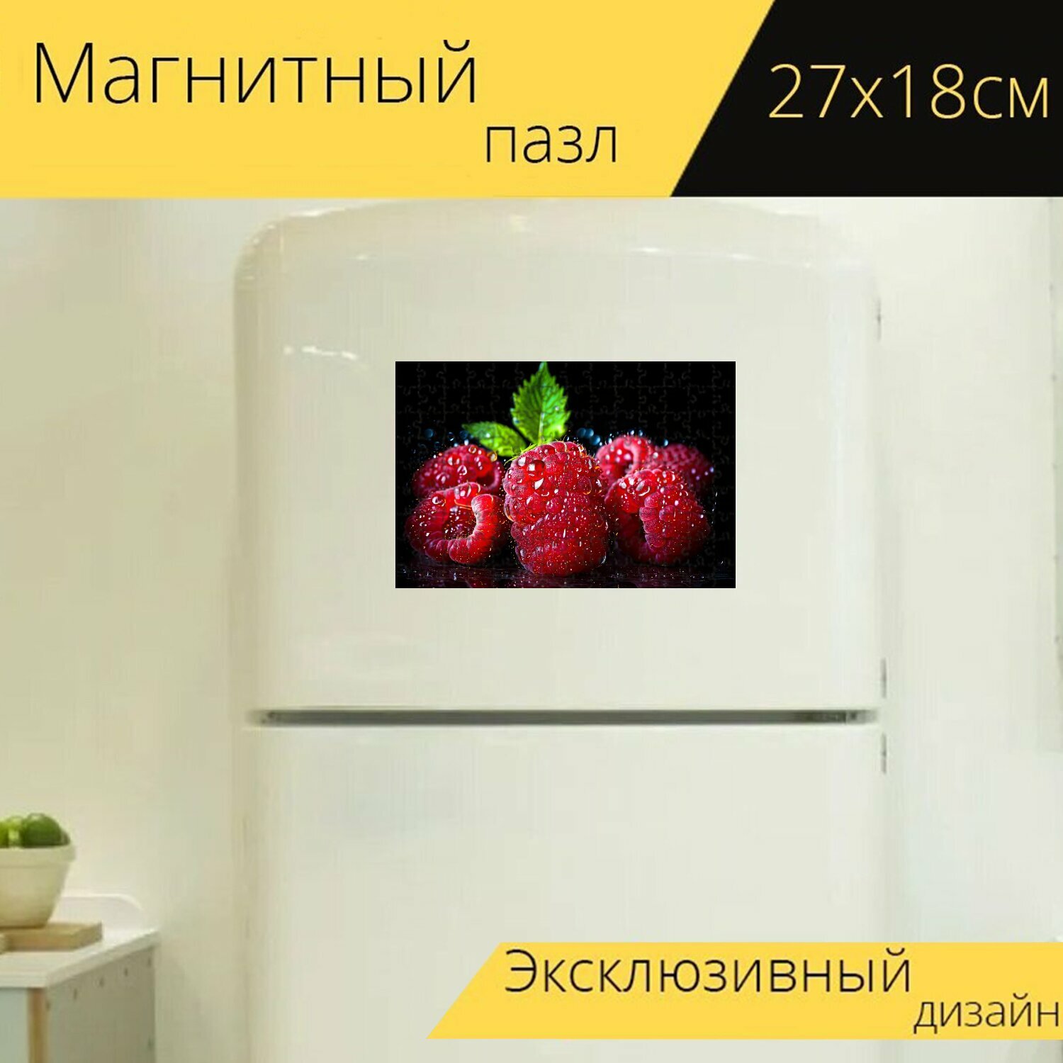 Магнитный пазл "Яркие спелые малинки, покрытые капельками воды, на фоне черного цвета. На ягодах видна текстура и детали, листья насыщенно-зелёного." на холодильник 27 x 18 см.