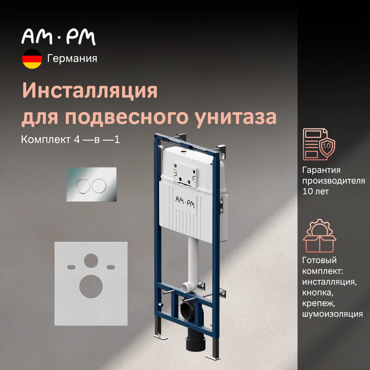 Инсталляция для подвесного унитаза AM.PM Multifix с клавишей L хром глянец