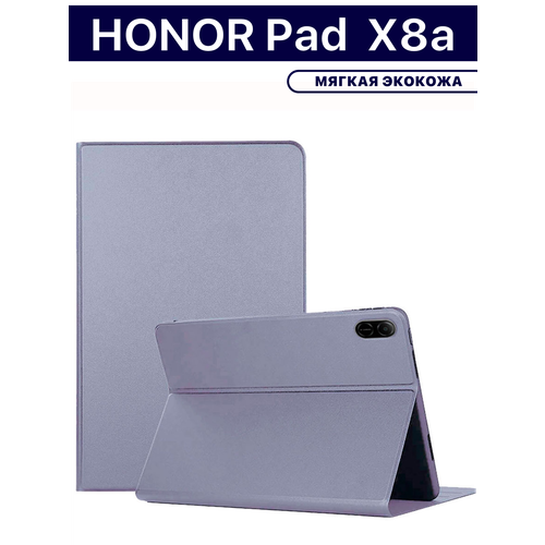 Чехол для планшета HONOR Pad X8a (2024) 11 дюймов, кожаный, лавандовый