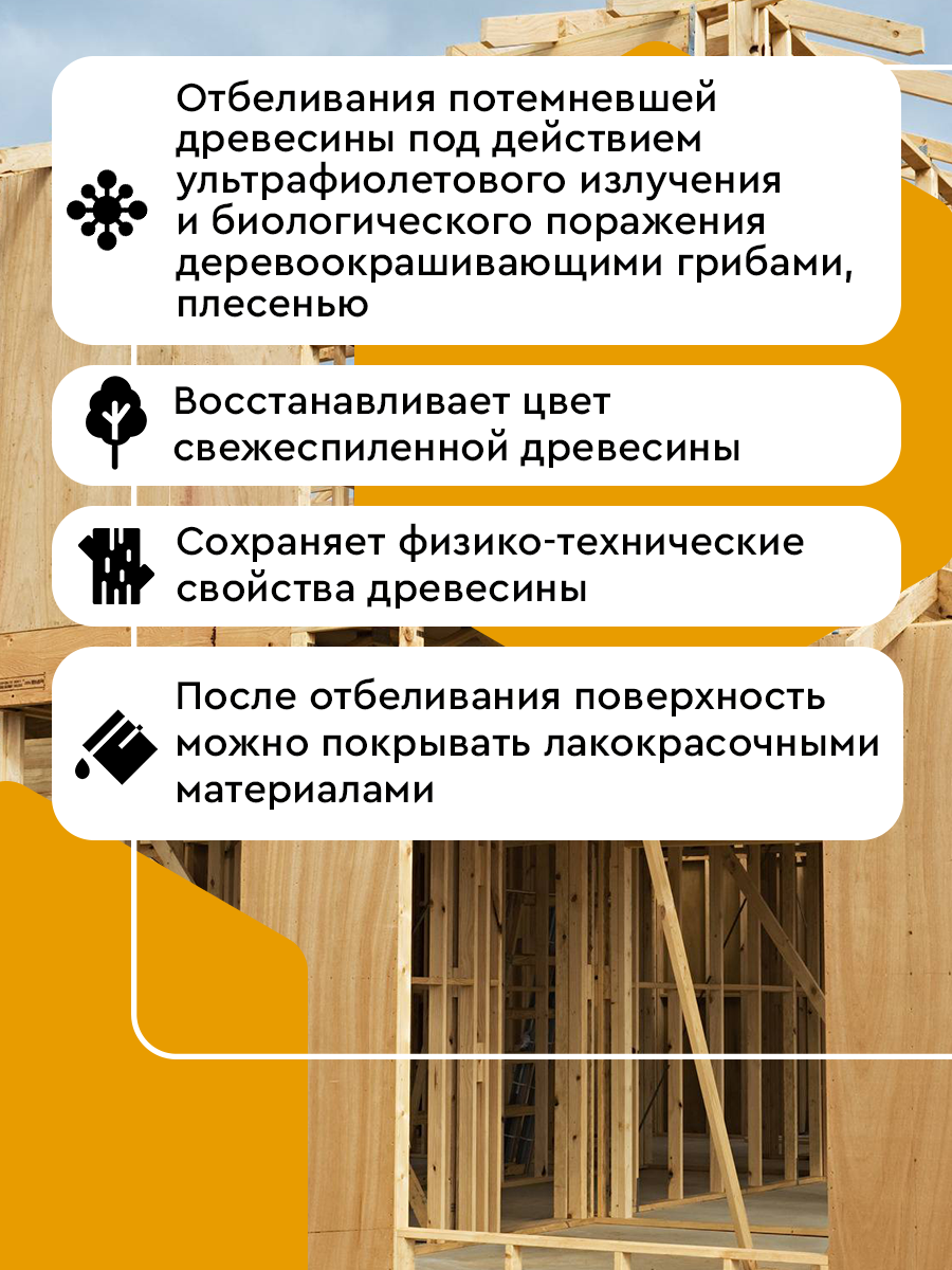 Отбеливатель древесины MASTERFARBE антисептик для удаления синевы грибка плесени, 10 кг — фото 1