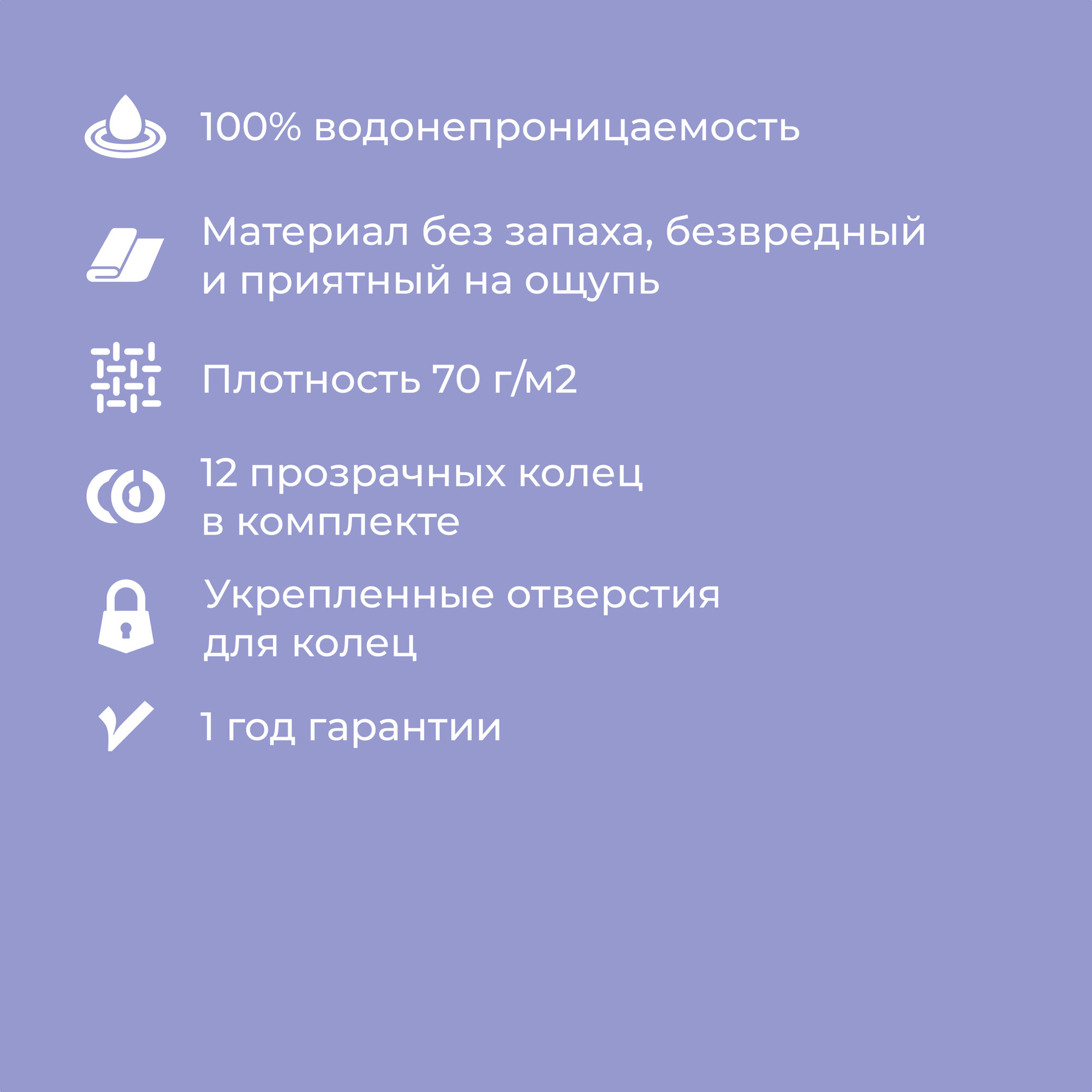 Штора для ванной комнаты Homsly, 200*180 см, лавандовый, коллекция Basic, 8H-003-TCPL-BSC — фото 1