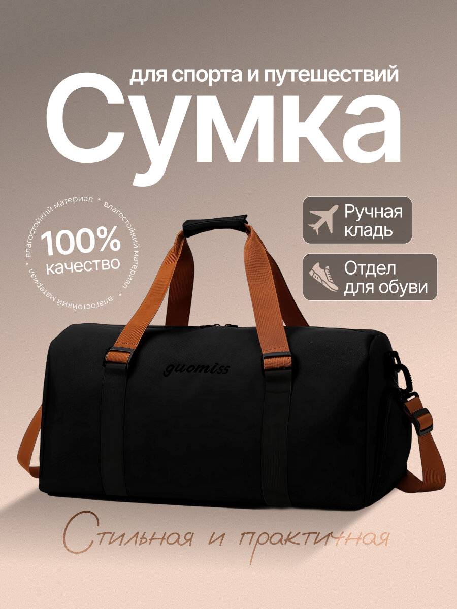 Сумка спортивная , 35 л, 24х23х52 см, ручная кладь, черная