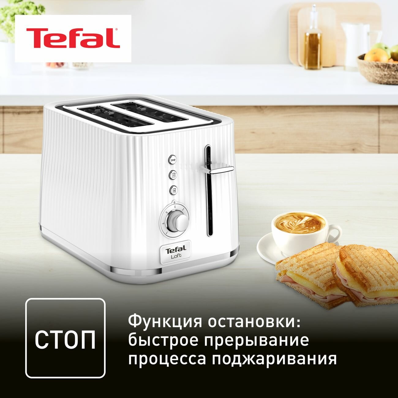 Тостер Tefal Loft TT761138 — 850 Вт, 7 уровней поджаривания, 2 широких отделения, классический английский стиль