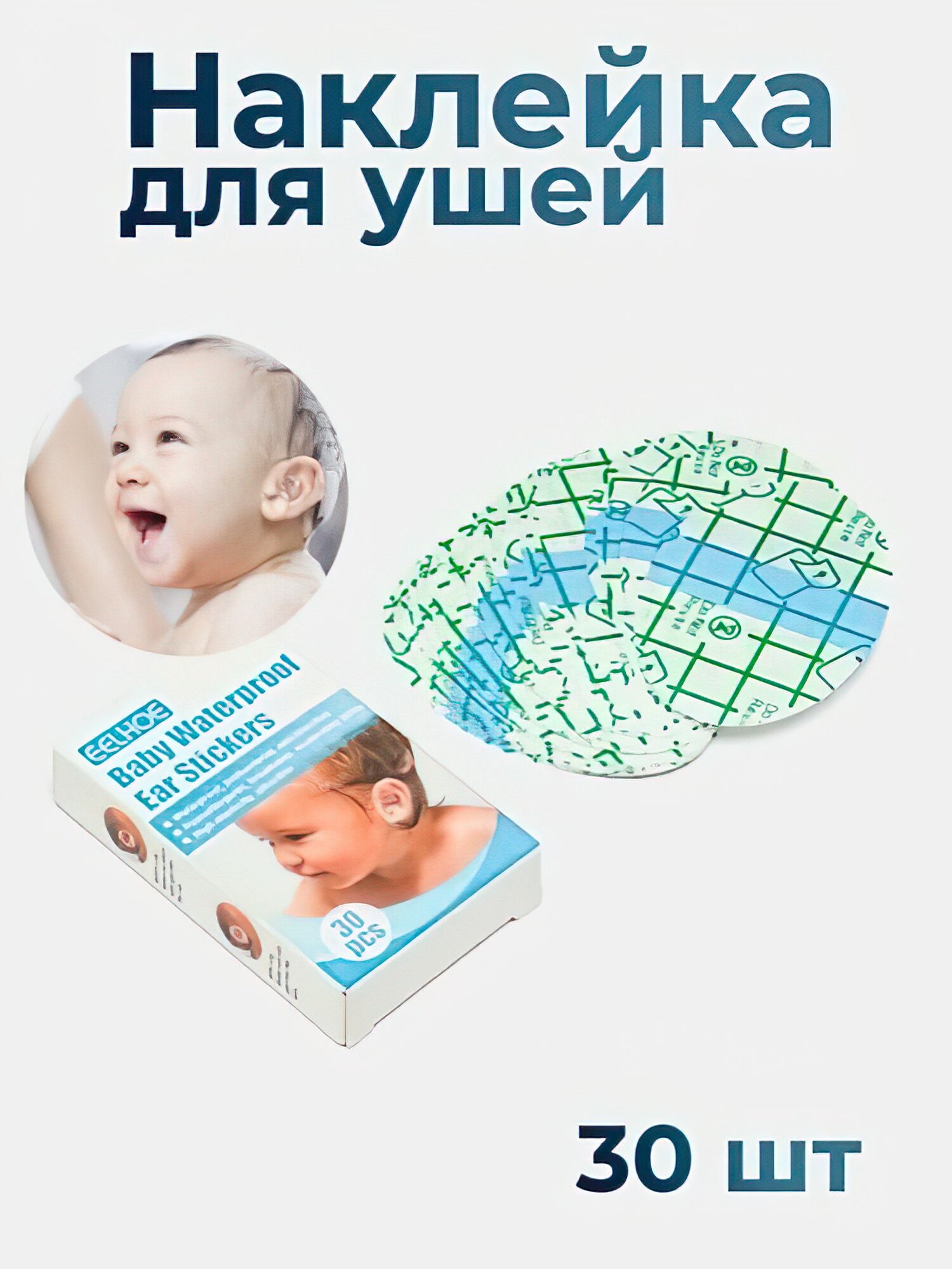 Водонепроницаемые наклейки на ушки для купания для душа, 30 шт