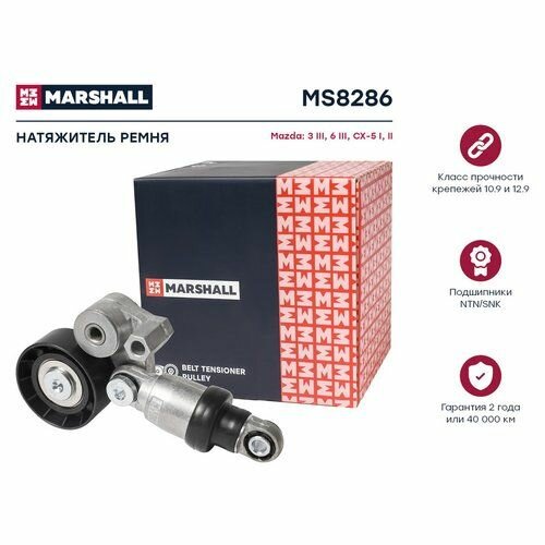 Натяжитель ремня Marshall MS8286