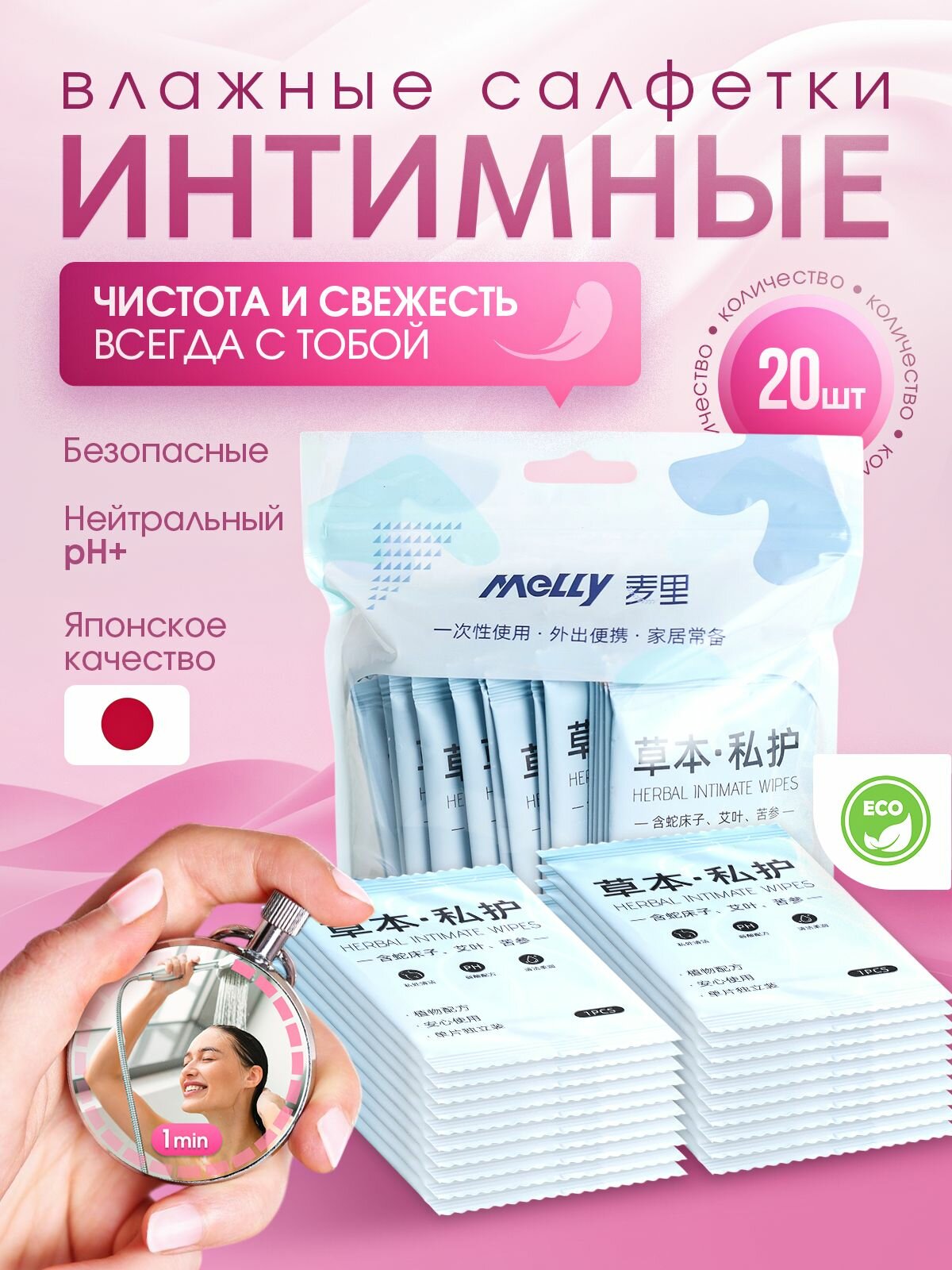 Влажные салфетки для интимной гигиены мини набор женский гипоаллергенные
