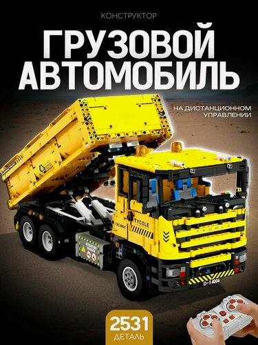 Изображение товара Конструктор Грузовой автомобиль на дистанционном управлении 2531 дет Т4006