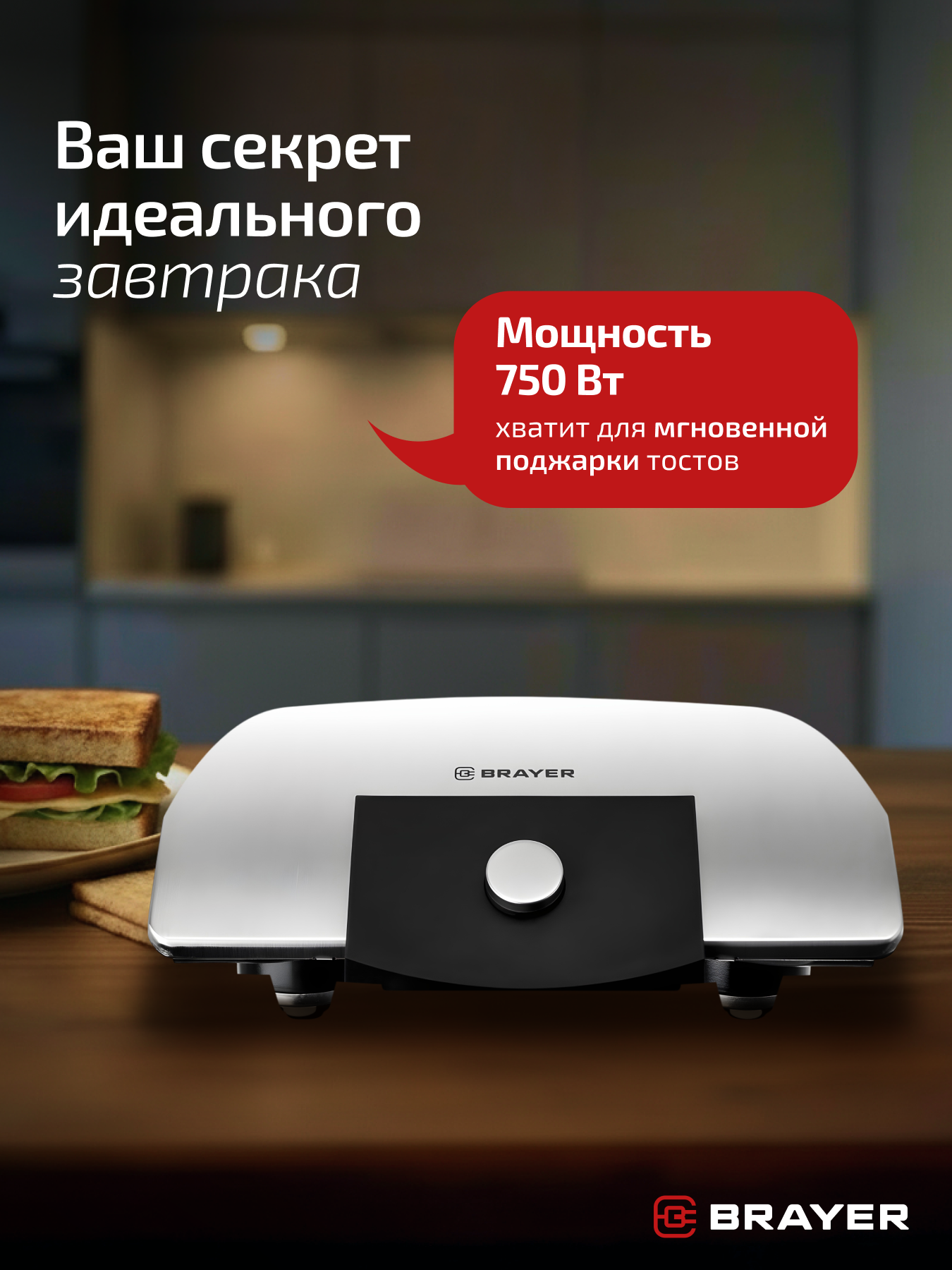 Изображение Сэндвичница, вафельница электрическая BRAYER BR2204, 750 Вт, размер пластин 11*13 см