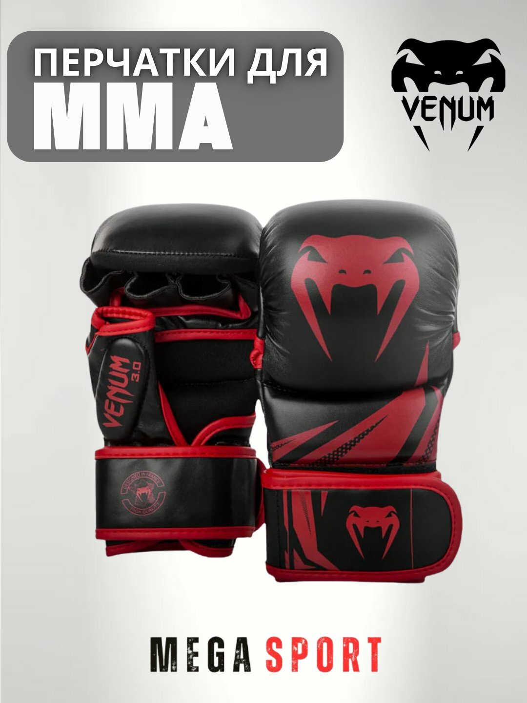 Перчатки Venum MMA — для профессиональных тренировок и спаррингов QIZIL_XL