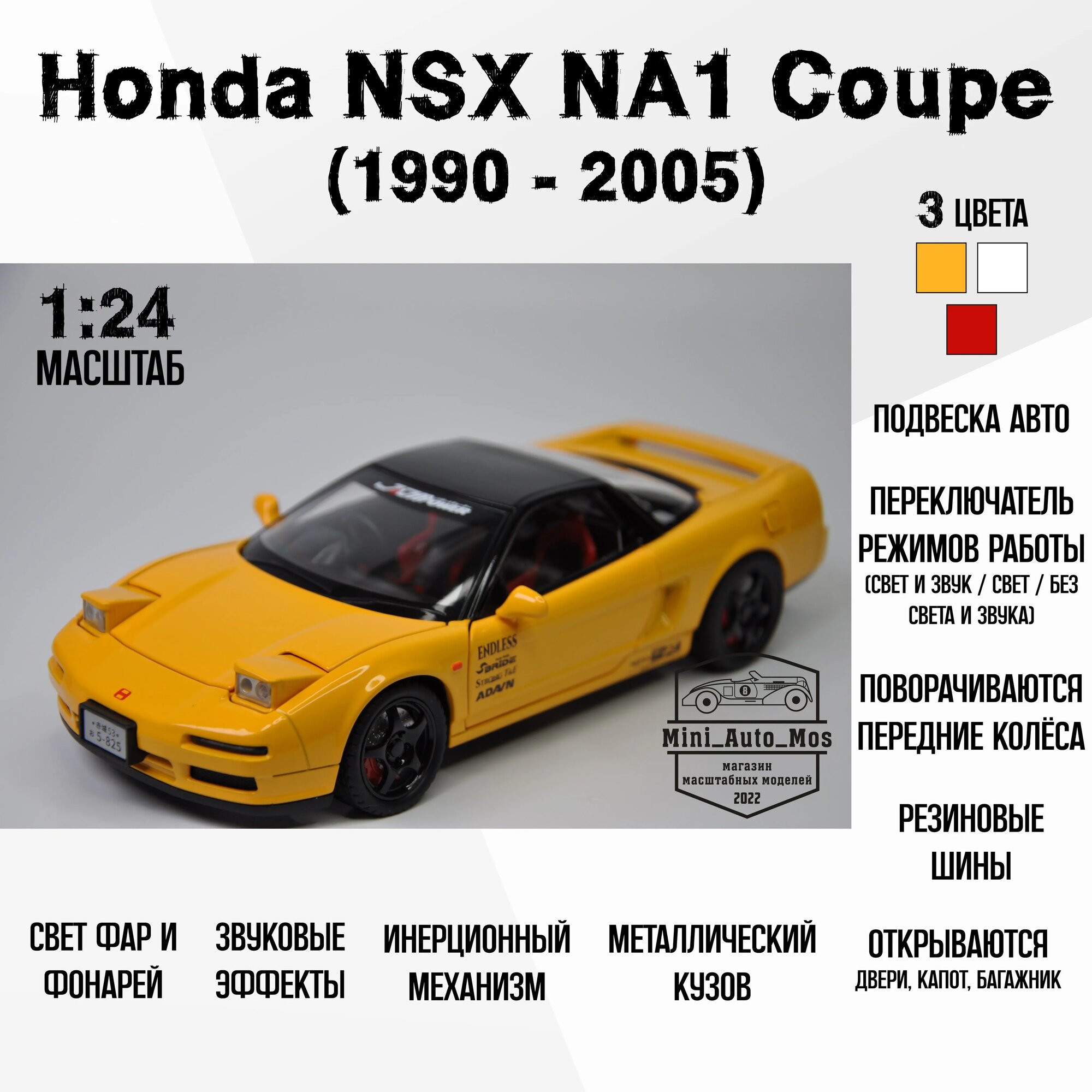 Машинка металлическая инерционная модель Honda NSX NA1 Coupe (1990 - 2005) (Хонда ЭнЭсИкс ЭнЭй1 Купе (1990 - 2005) Детская игрушка / Масштаб 1:24