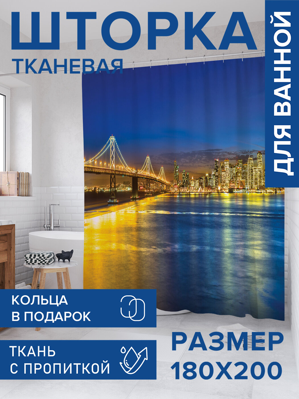 Штора в ванную тканевая с водоотталкивающей пропиткой / занавеска в душевую с рисунком 