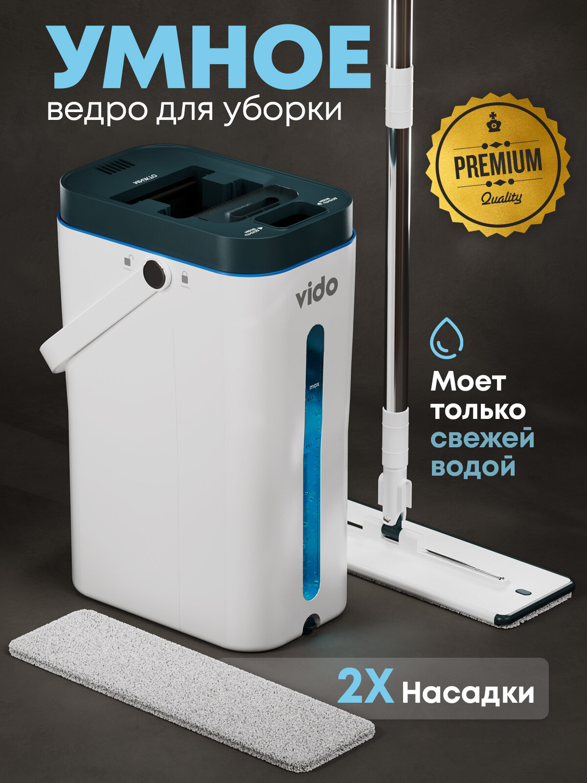 Швабра с отжимом и ведром Vidovito для мытья полов и окон, умная швабра, комплект для уборки, насадки из микрофибры 2 шт