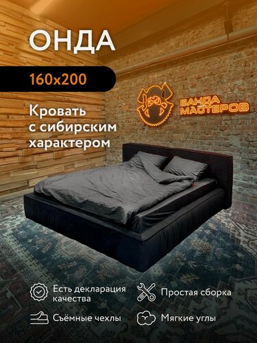 Изображение товара Кровать двуспальная Онда Банда Мастеров, Тедди-021 черный велюр, 160x200 см