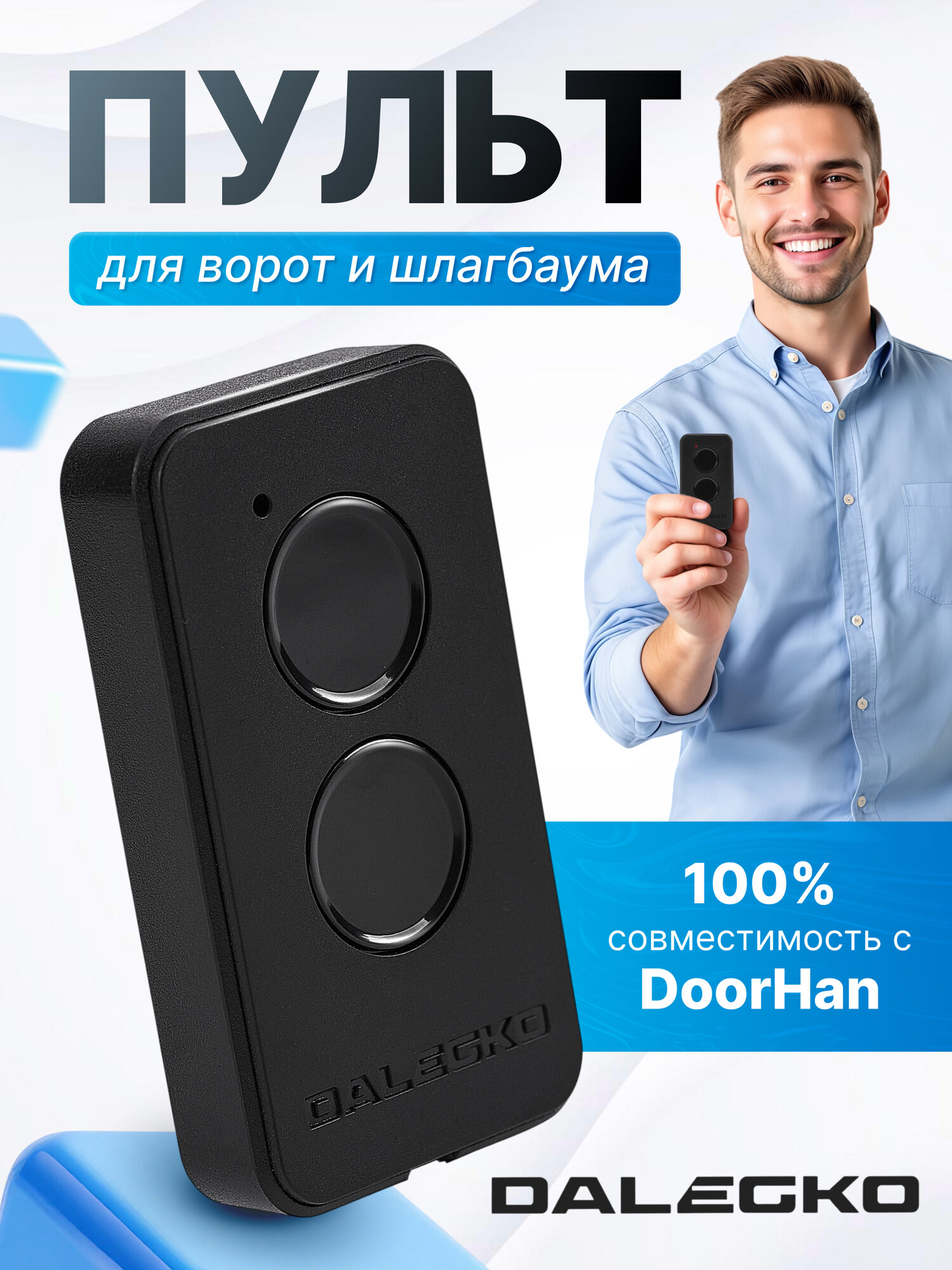 Пульт-брелок Transmitter 2-PRO для ворот и шлагбаумов 2 канала