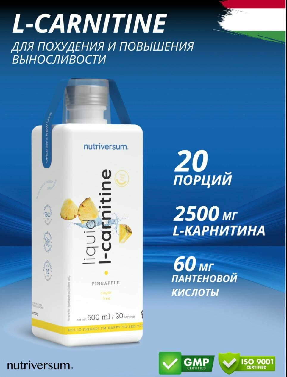 L-Карнитин Nutriversum, жидкая форма, без глютена, ананас, 500 мл