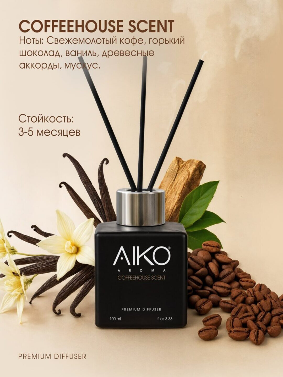 Диффузор для дома с палочками AIKO Aroma, стойкий, освежитель воздуха, ароматизатор